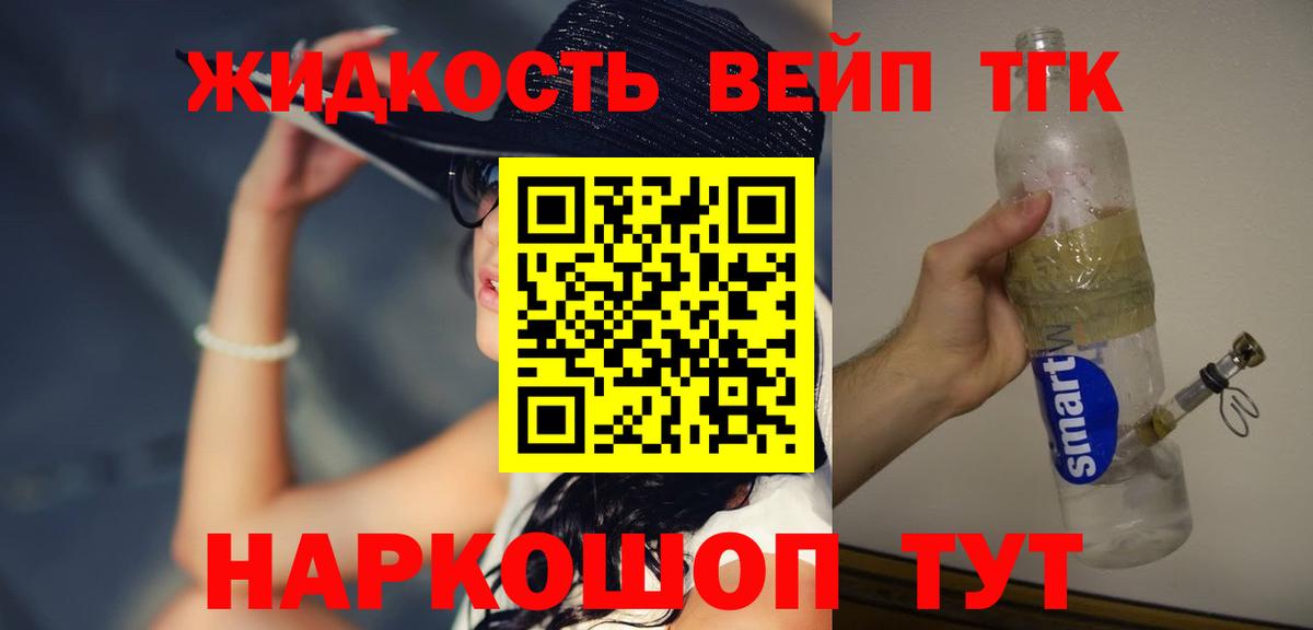 Омск  ТГК вейп  ТГК концентрат  Вход с VPN 